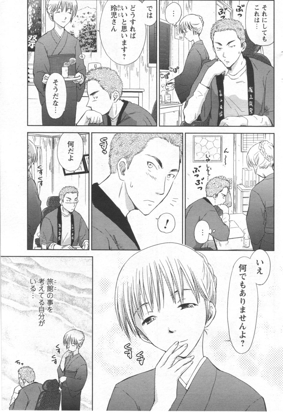 メンズヤング 2006年11月号