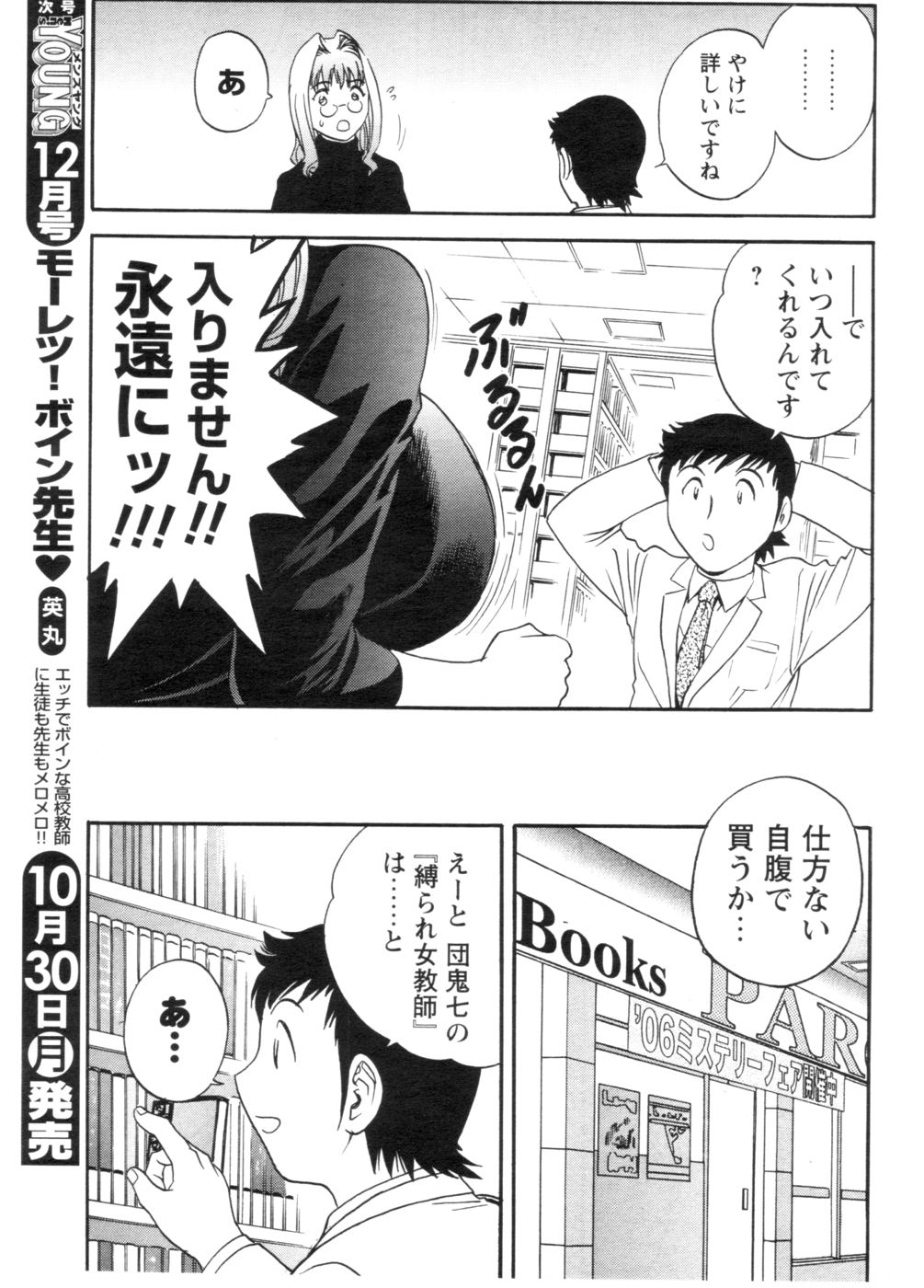 メンズヤング 2006年11月号