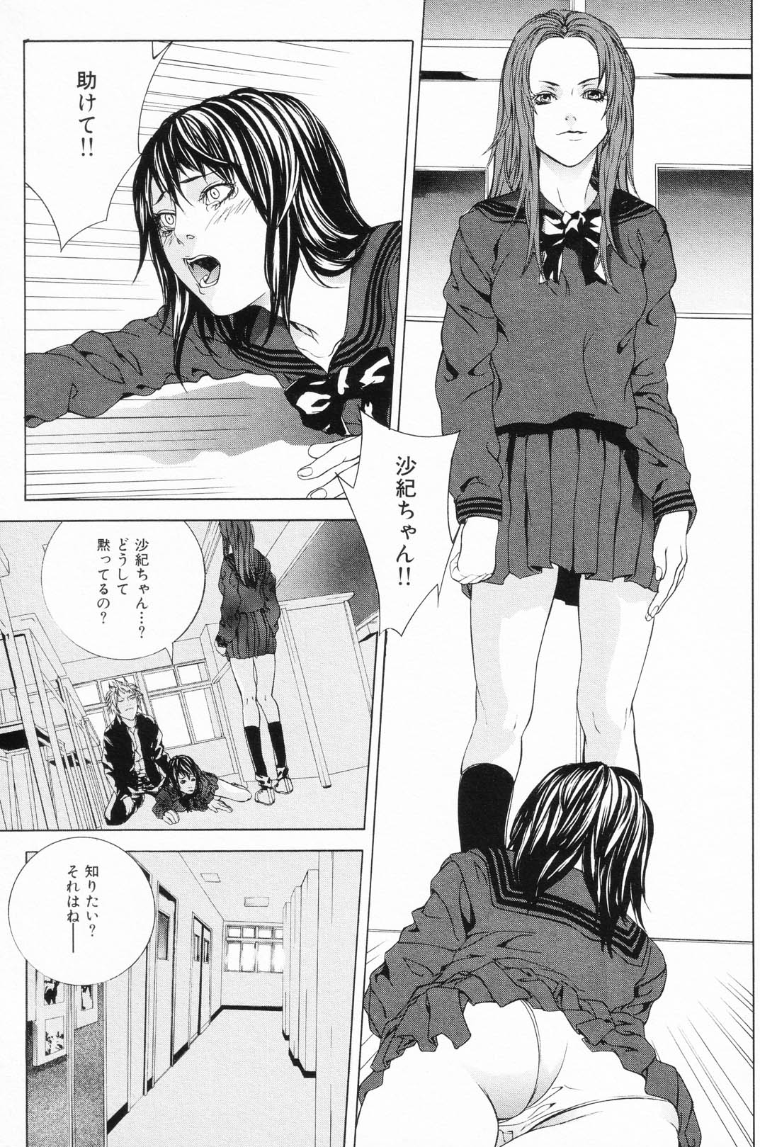 [アンソロジー] 凌辱学校 Vol.24