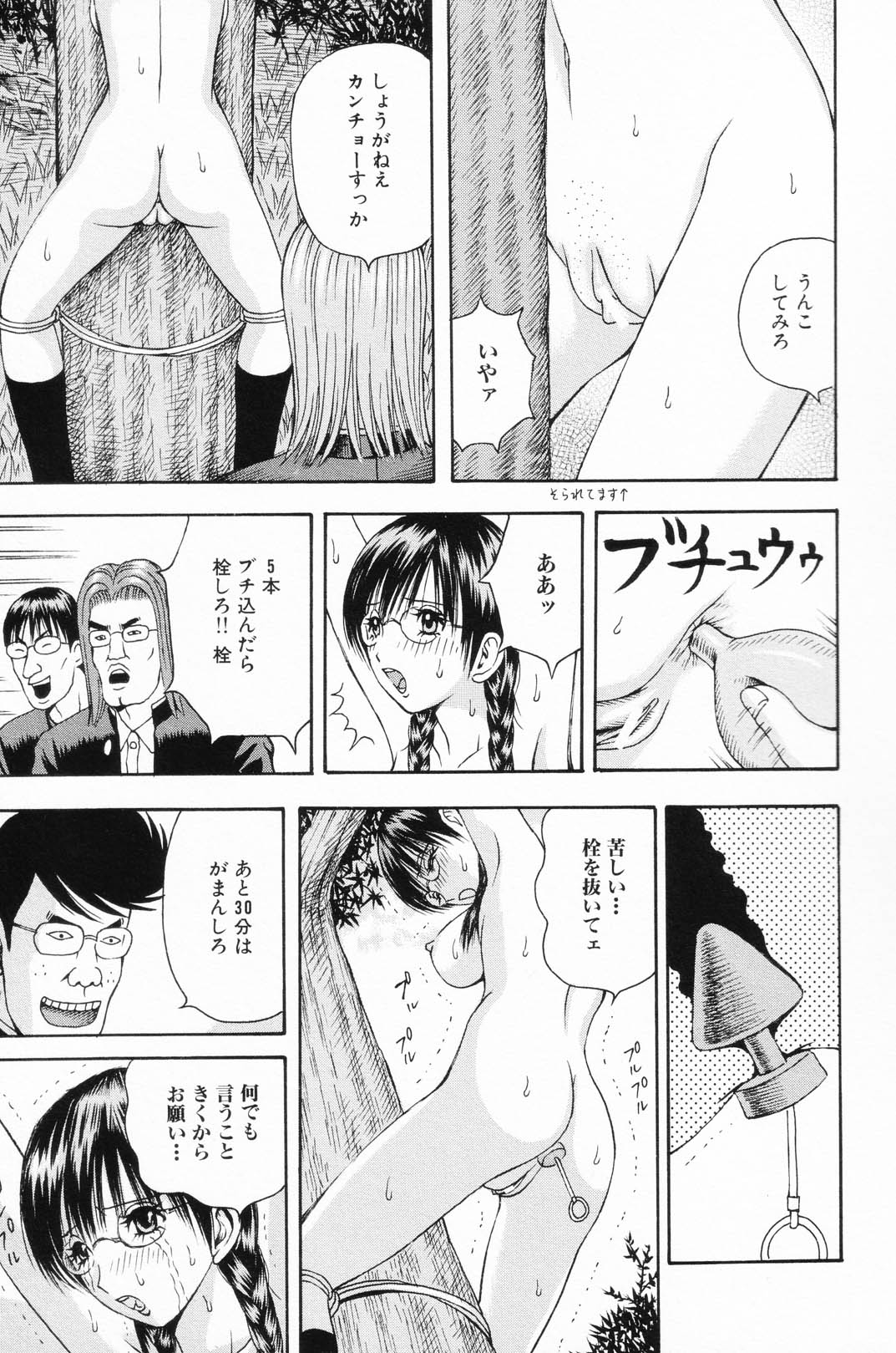 [アンソロジー] 凌辱学校 Vol.24