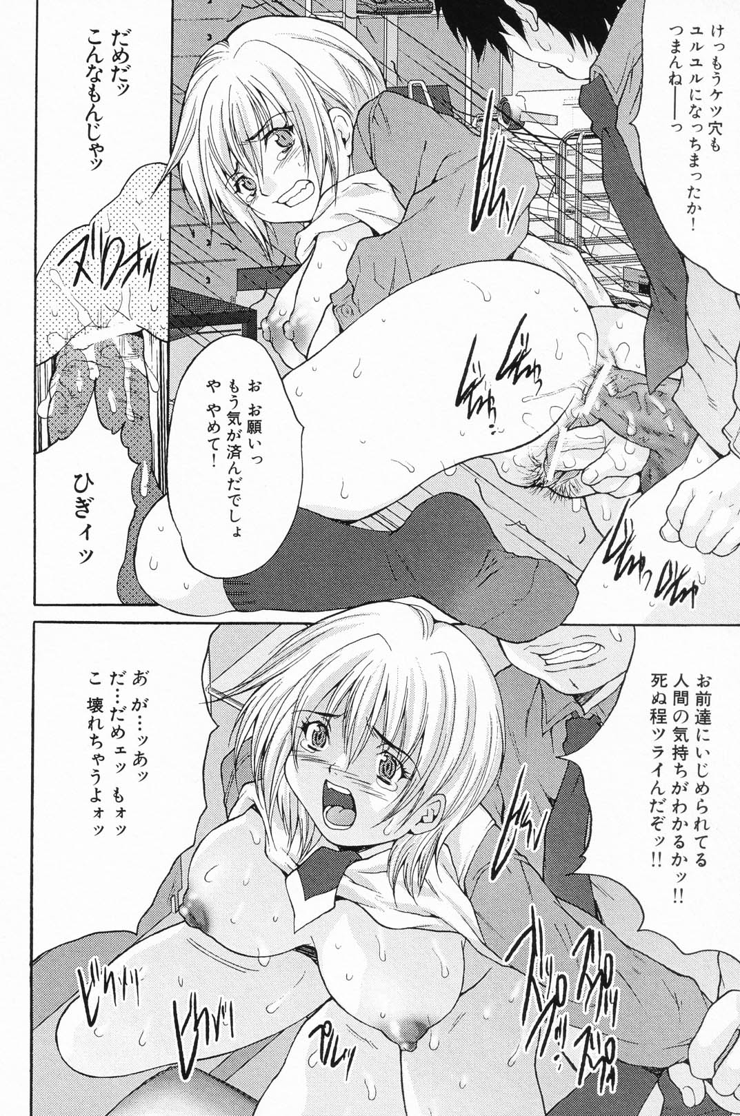 [アンソロジー] 凌辱学校 Vol.24