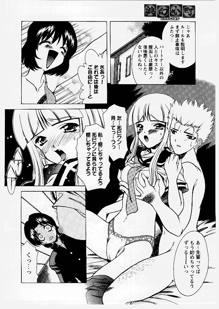 [新堂なおと] 桃幻小町