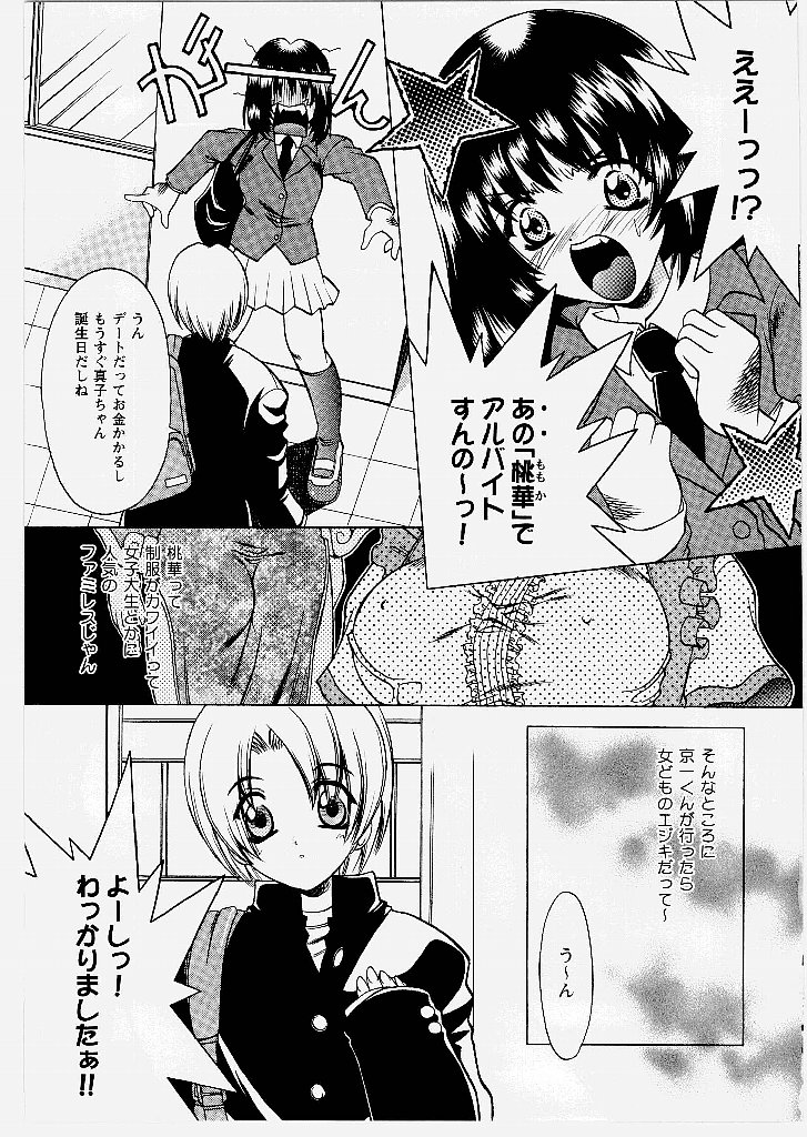 [新堂なおと] 桃幻小町