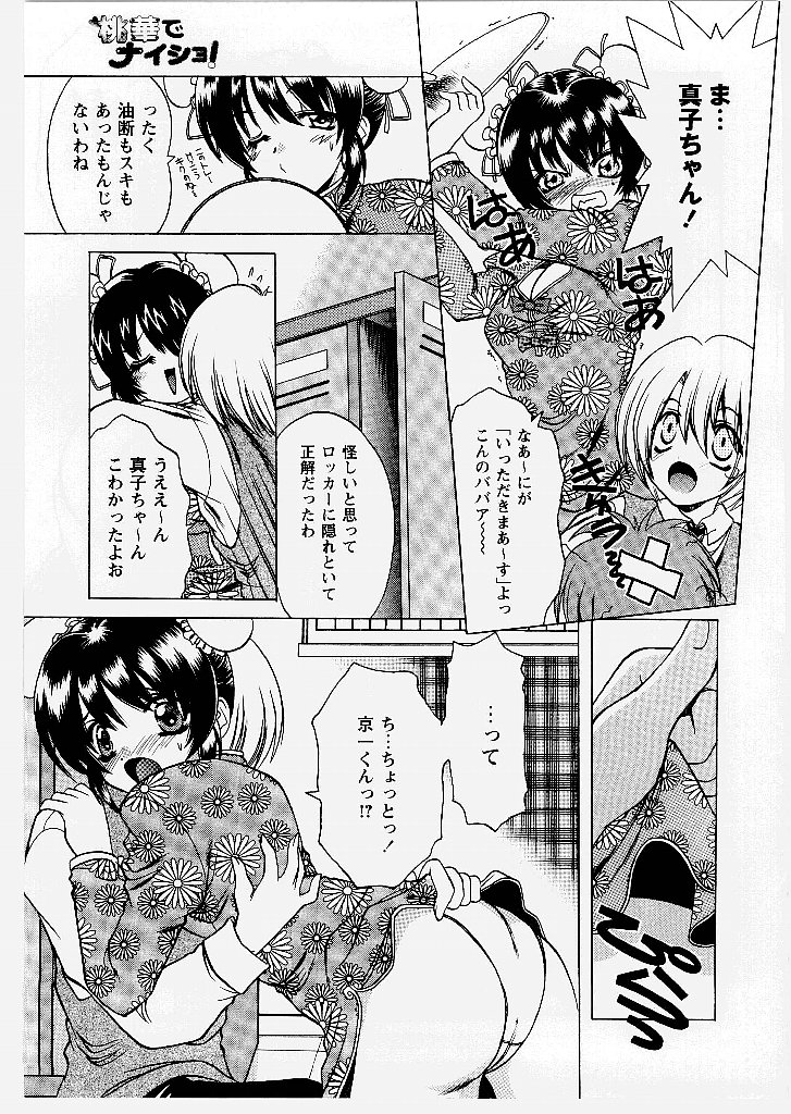 [新堂なおと] 桃幻小町