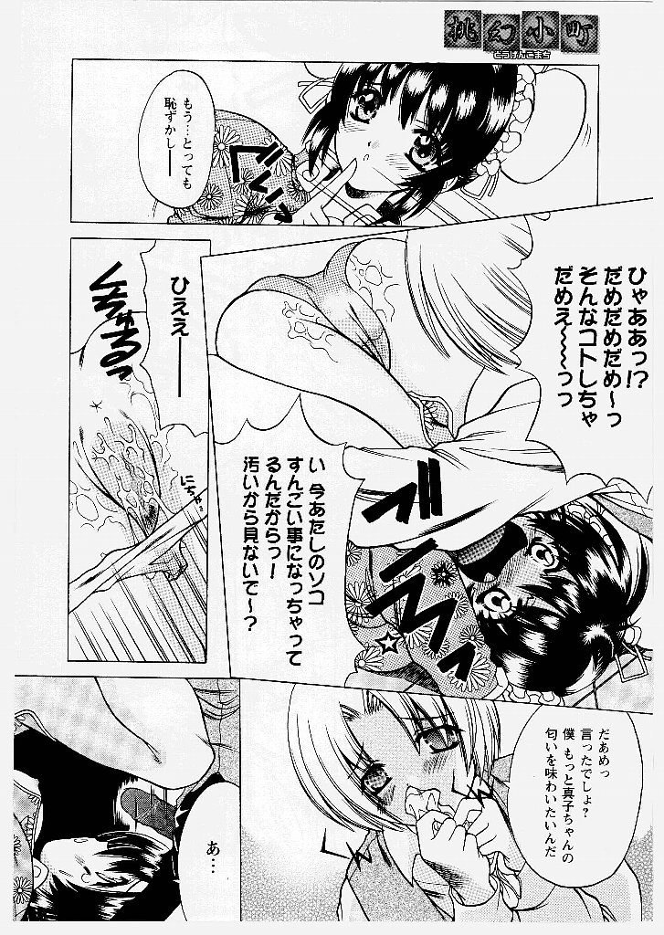 [新堂なおと] 桃幻小町