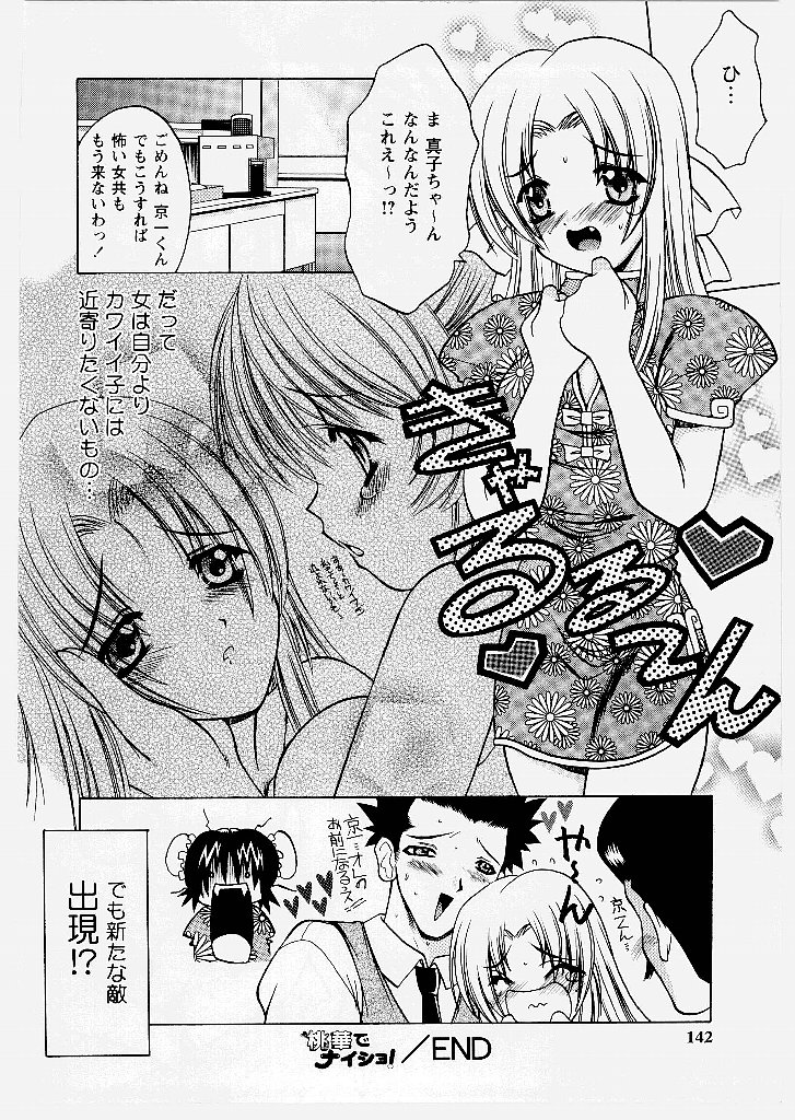 [新堂なおと] 桃幻小町
