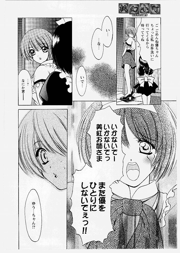 [新堂なおと] 桃幻小町
