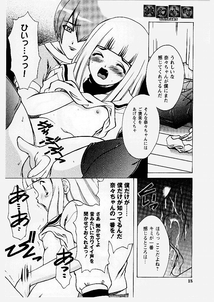 [新堂なおと] 桃幻小町