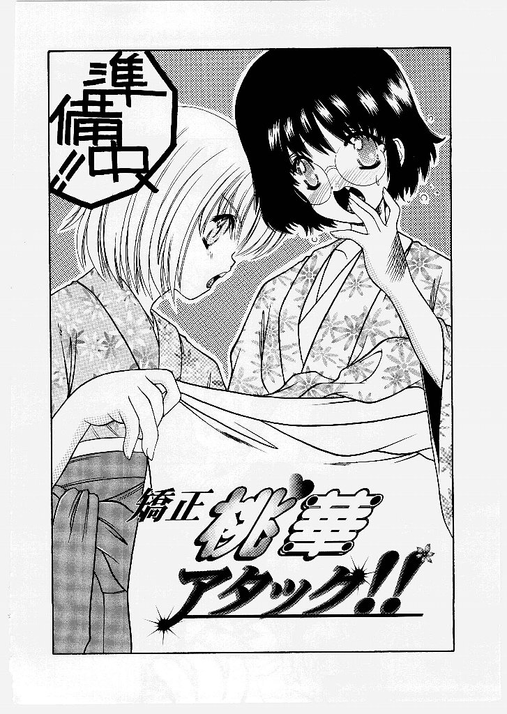 [新堂なおと] 桃幻小町