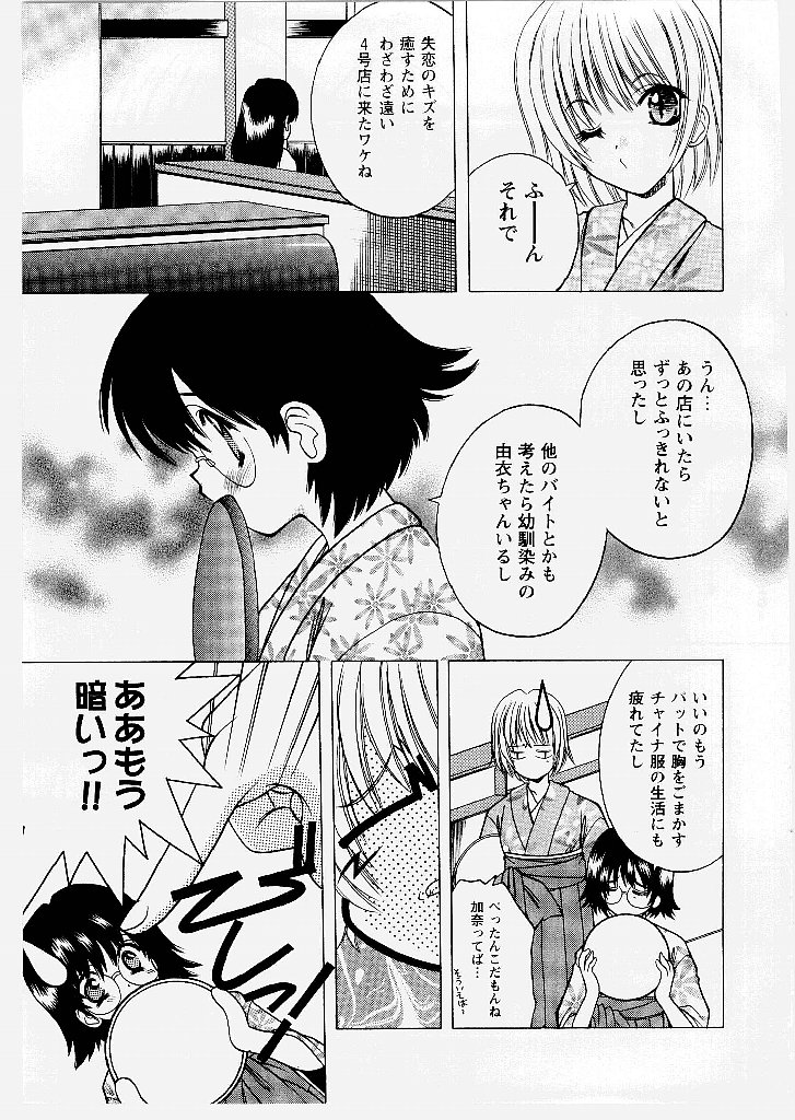 [新堂なおと] 桃幻小町