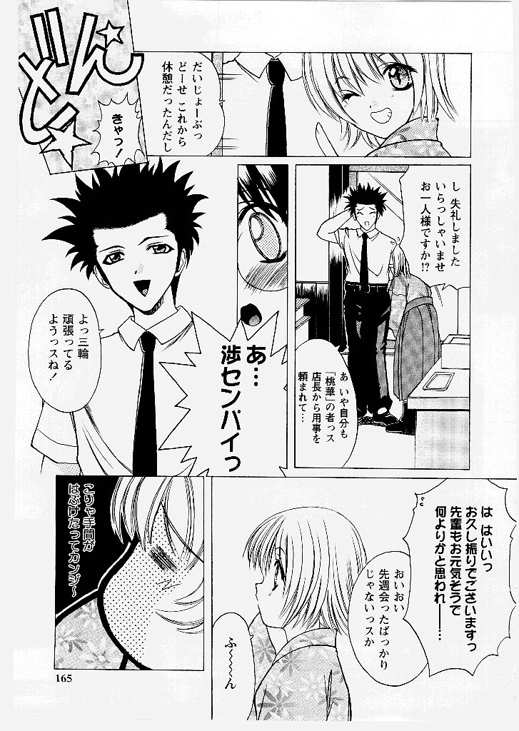 [新堂なおと] 桃幻小町