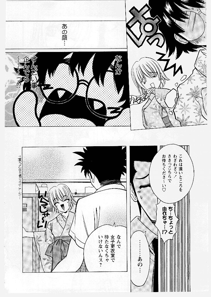 [新堂なおと] 桃幻小町