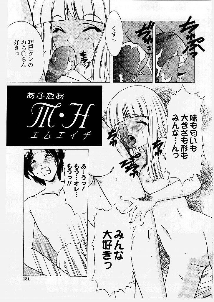 [新堂なおと] 桃幻小町