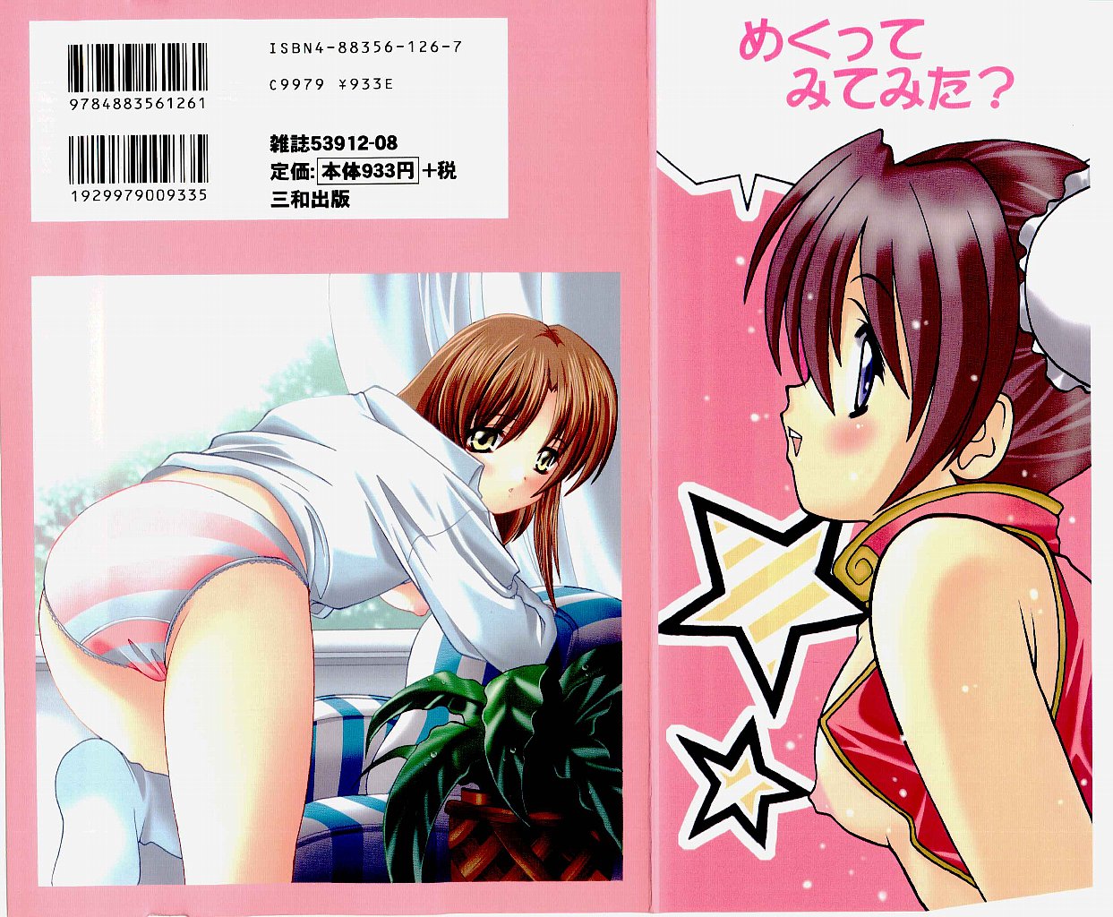 [新堂なおと] 桃幻小町