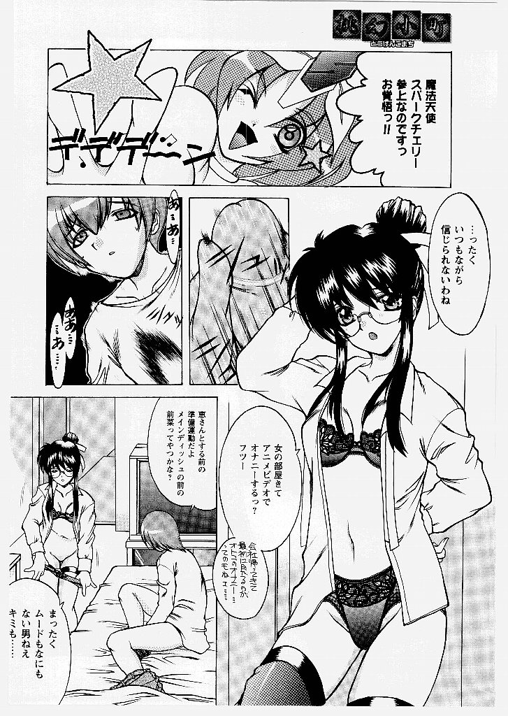 [新堂なおと] 桃幻小町