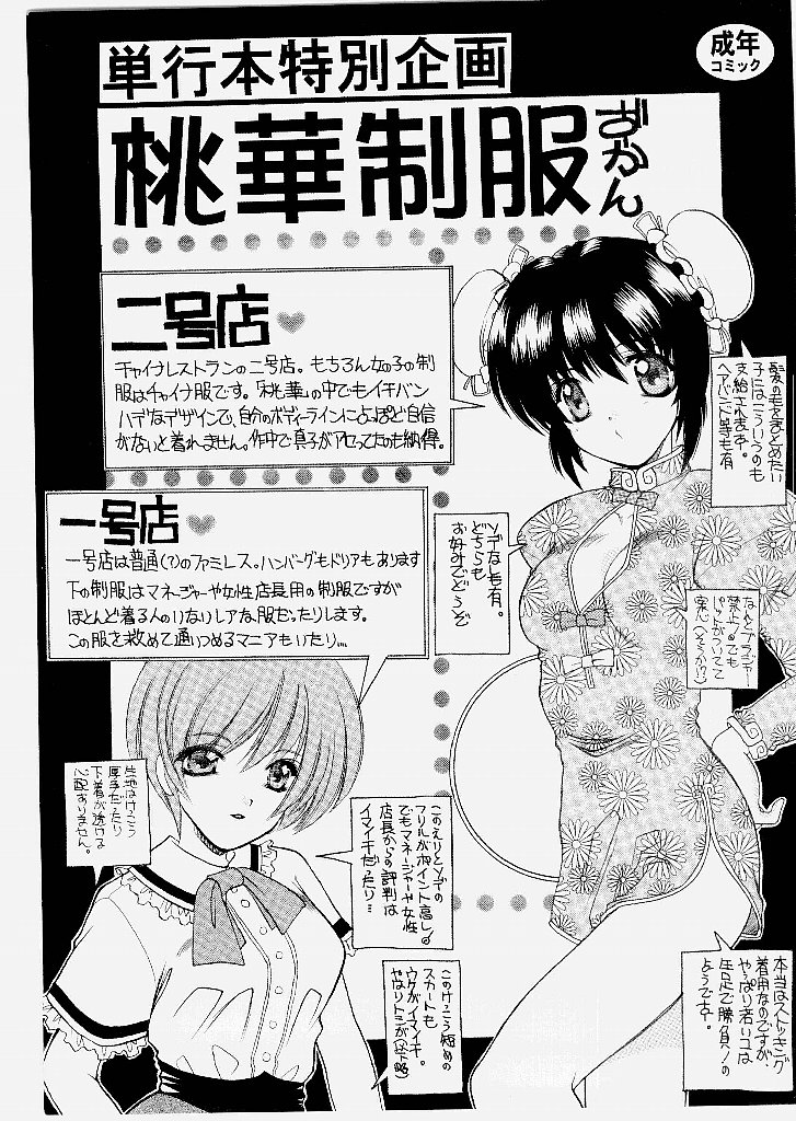[新堂なおと] 桃幻小町