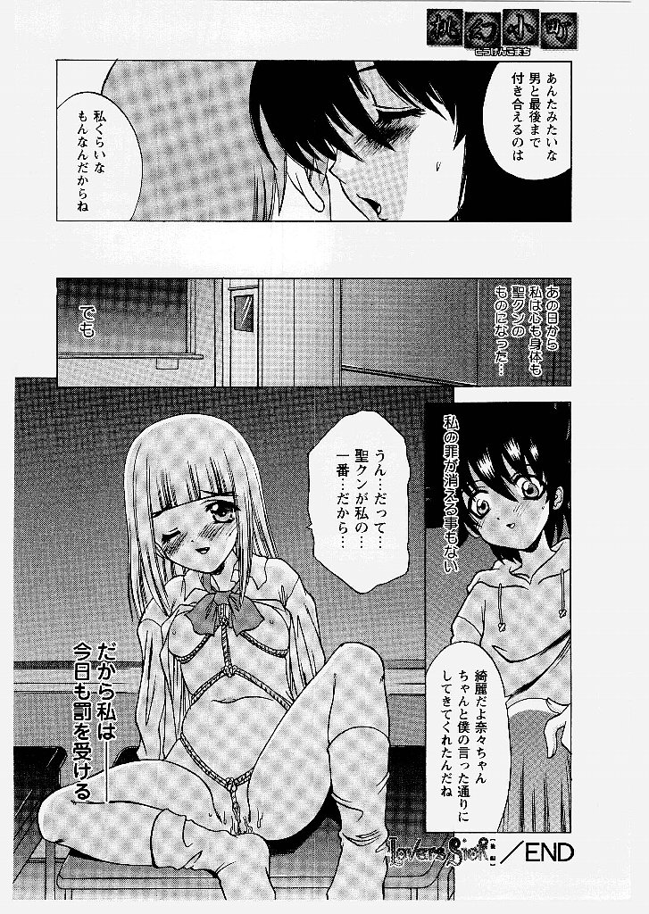 [新堂なおと] 桃幻小町