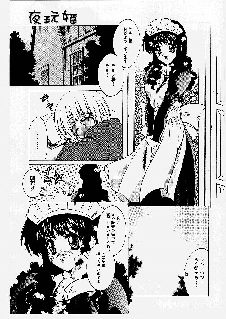 [新堂なおと] 桃幻小町