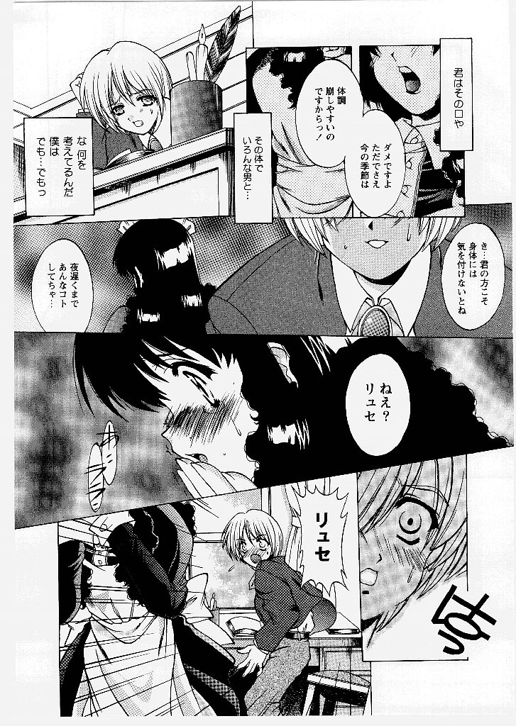 [新堂なおと] 桃幻小町