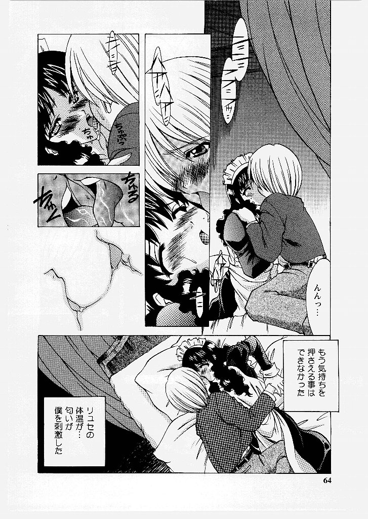 [新堂なおと] 桃幻小町