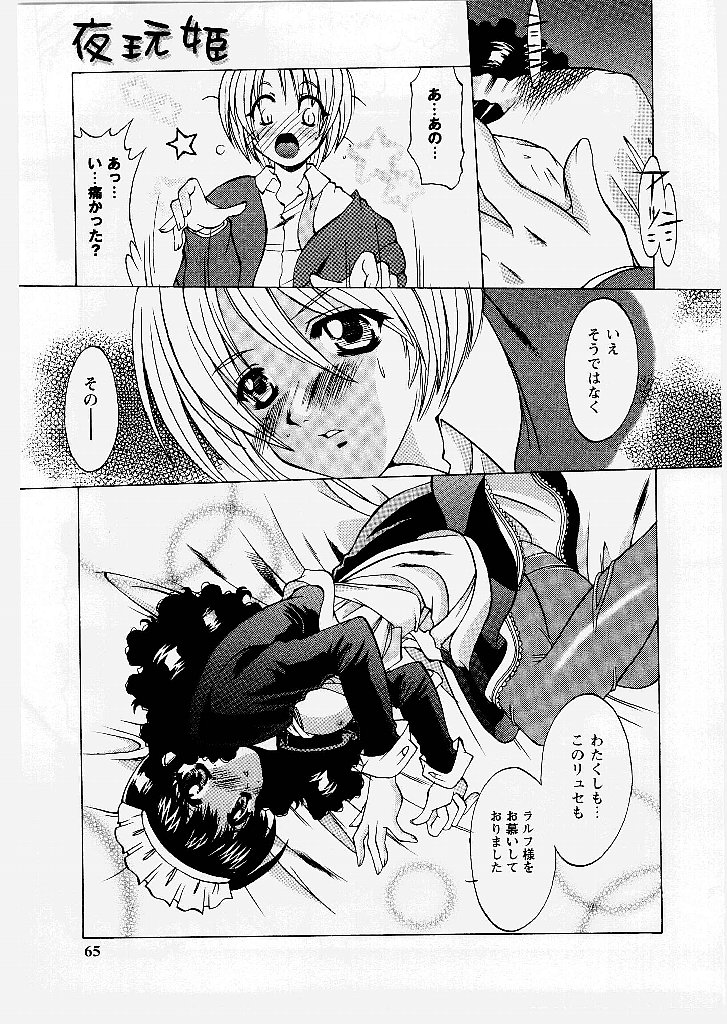 [新堂なおと] 桃幻小町