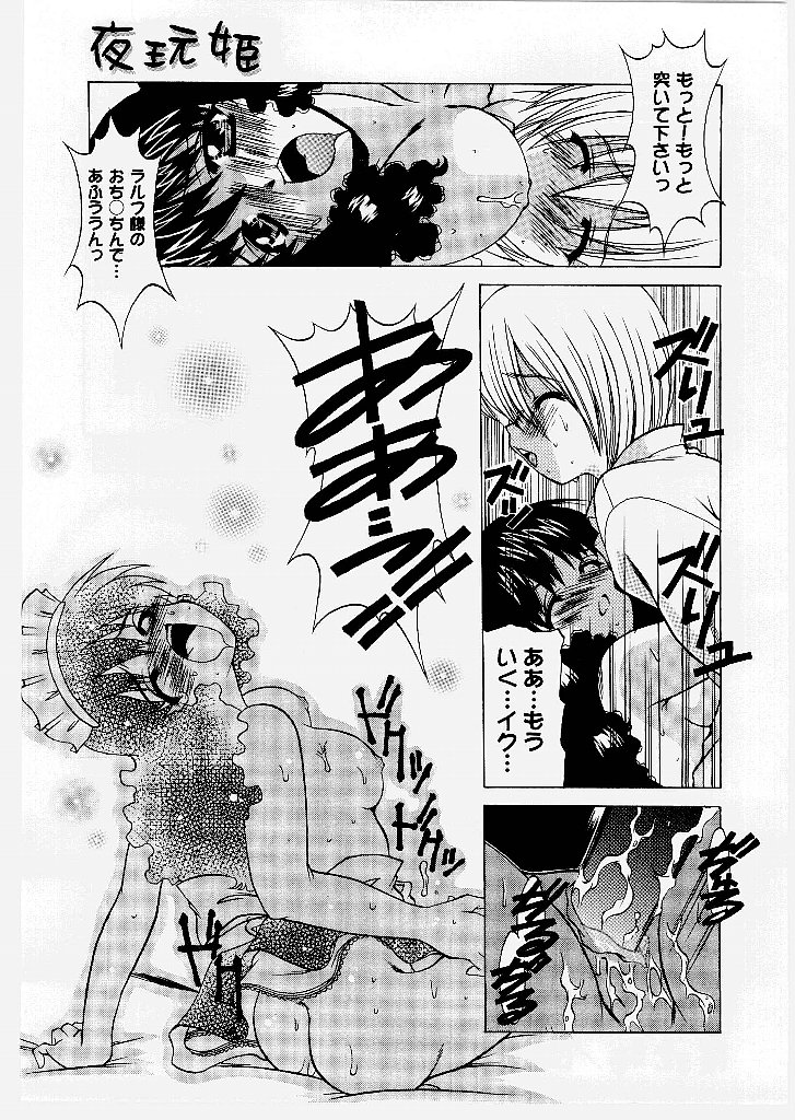 [新堂なおと] 桃幻小町