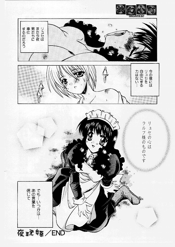 [新堂なおと] 桃幻小町