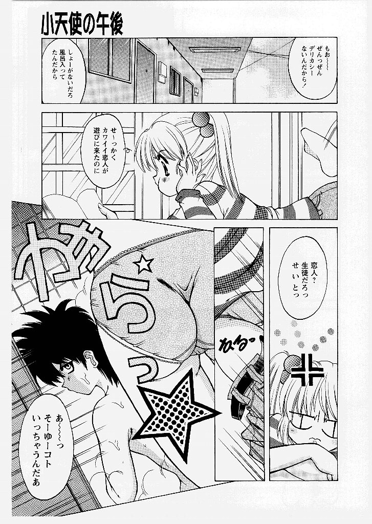 [新堂なおと] 桃幻小町