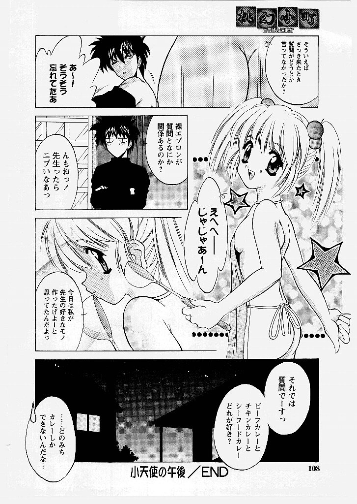 [新堂なおと] 桃幻小町