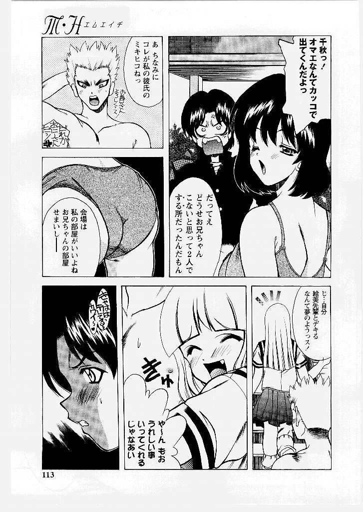[新堂なおと] 桃幻小町