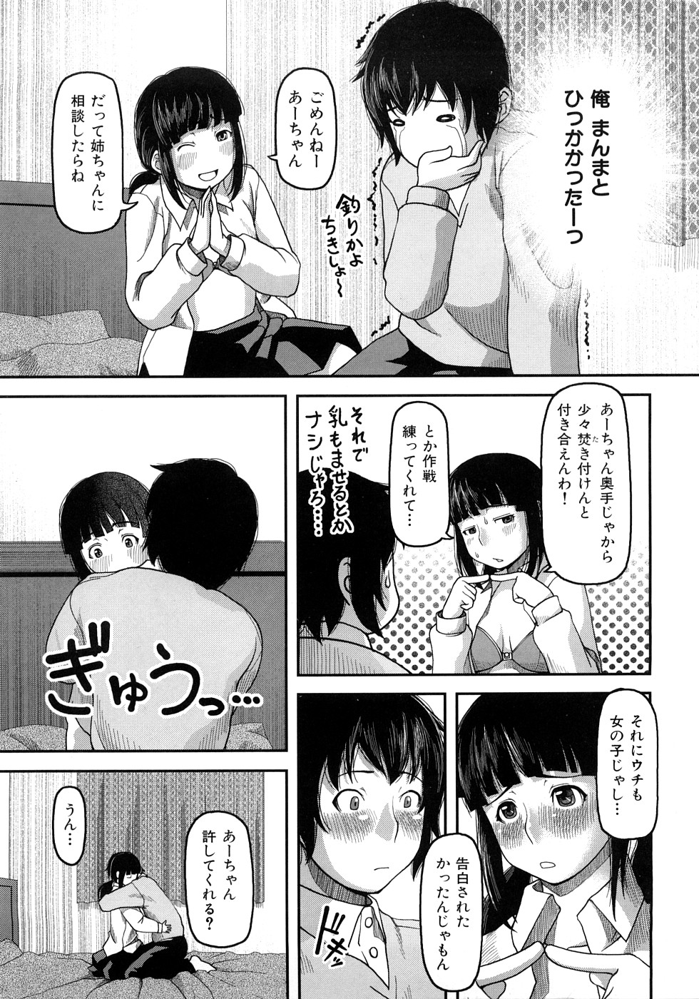 [八十八良] お乳屋百貨店