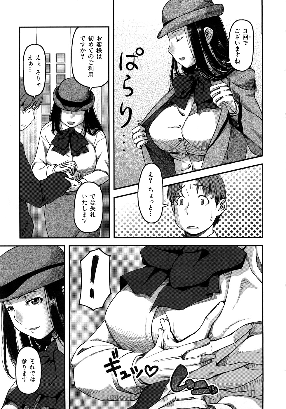 [八十八良] お乳屋百貨店
