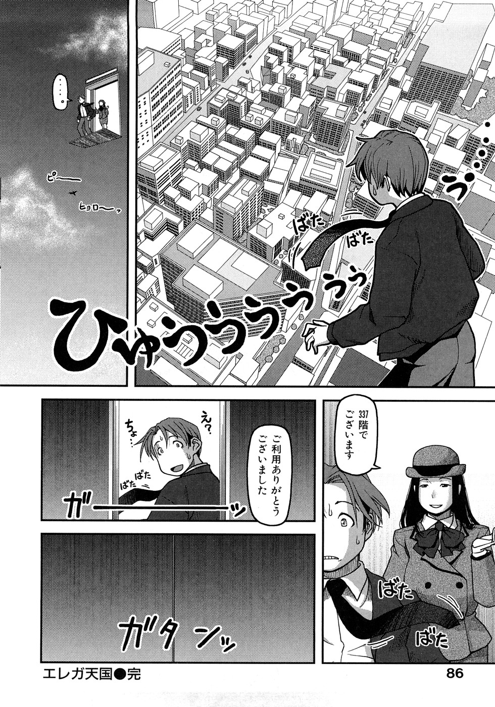 [八十八良] お乳屋百貨店