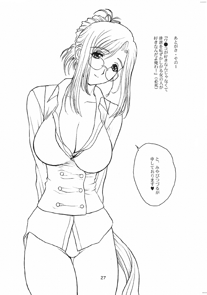 [EVIL改めBAROQUE STORE (みやびつづる)] おねちゃ
