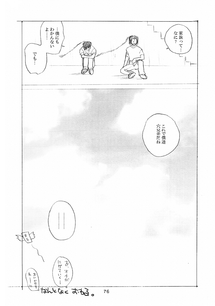 [EVIL改めBAROQUE STORE (みやびつづる)] おねちゃ