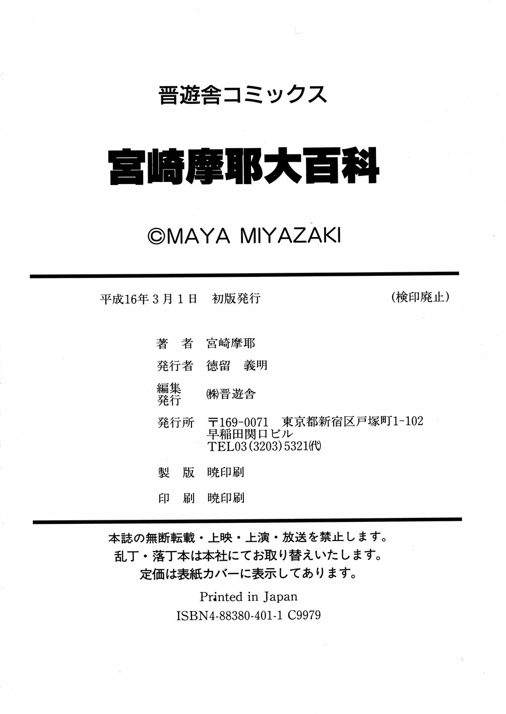 [宮崎摩耶] 宮崎摩耶大百科