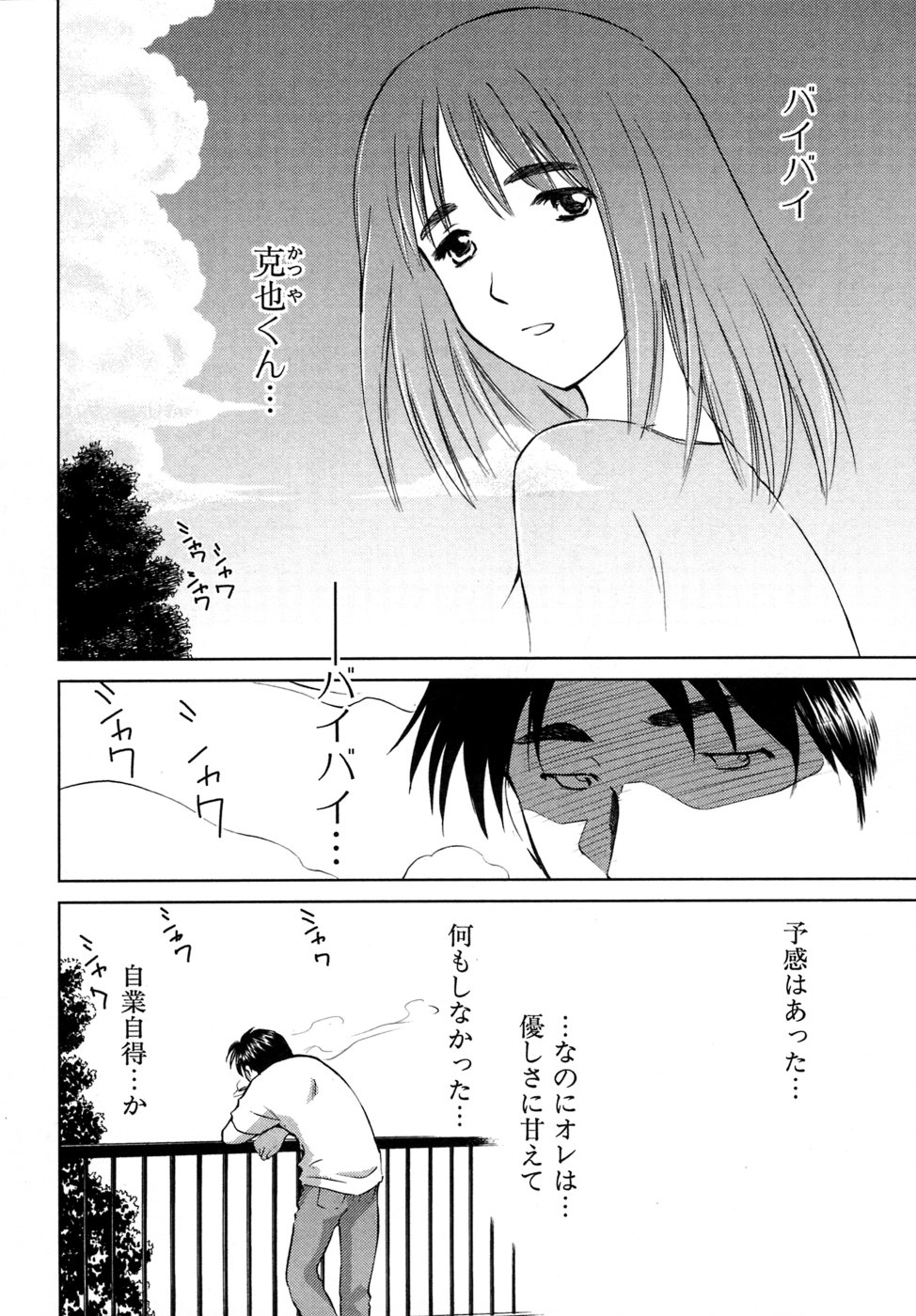 [むつきつとむ] 小あくま天使桃色系 03 (完)