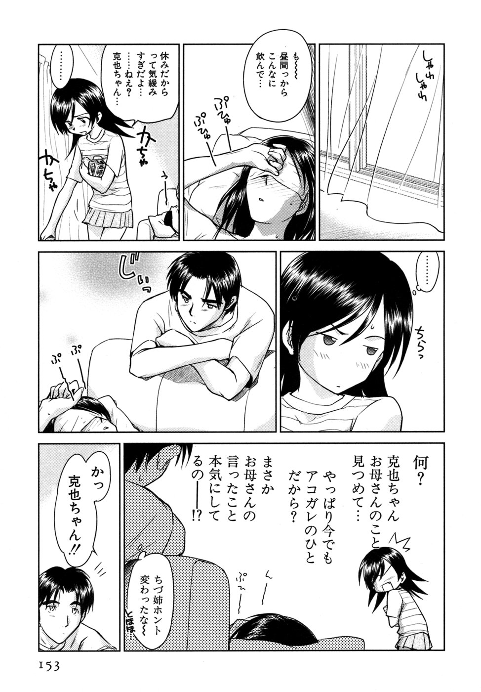 [むつきつとむ] 小あくま天使桃色系 03 (完)