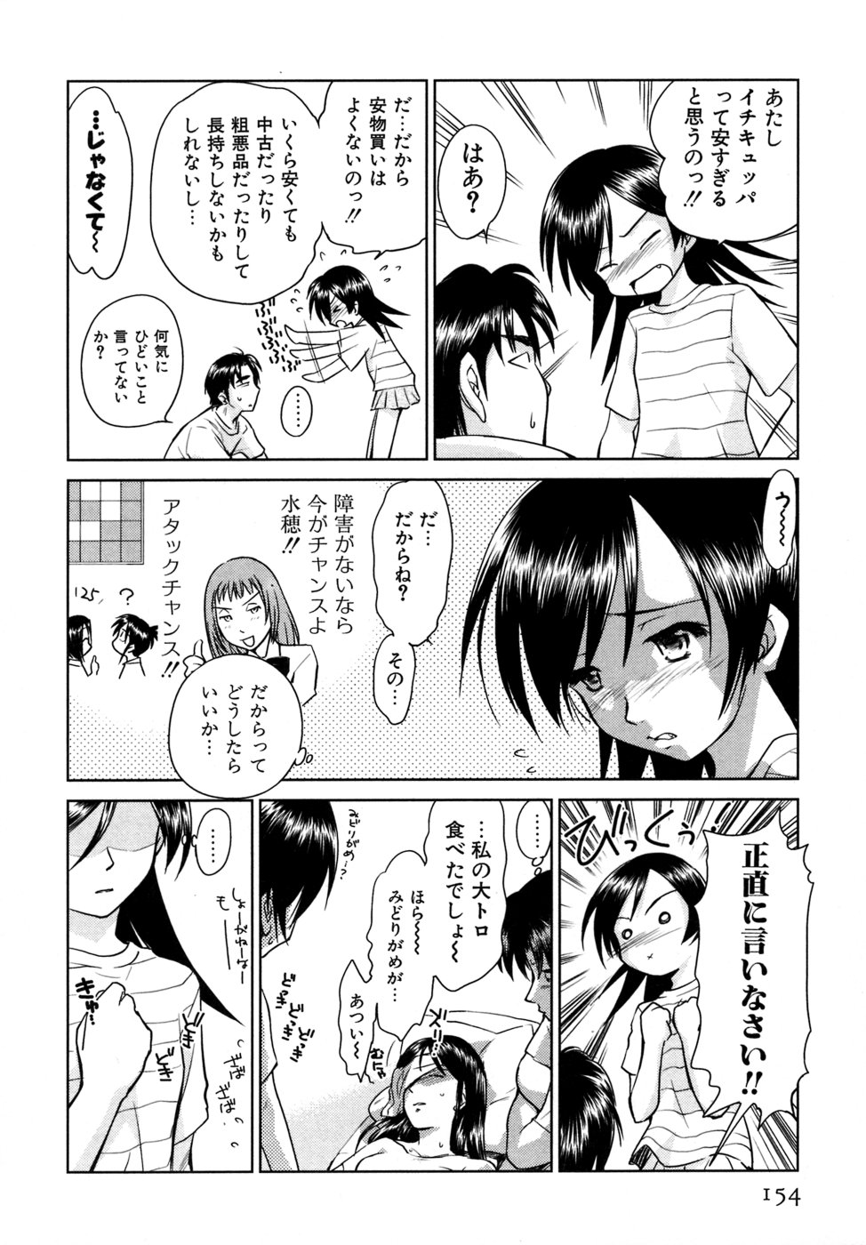 [むつきつとむ] 小あくま天使桃色系 03 (完)