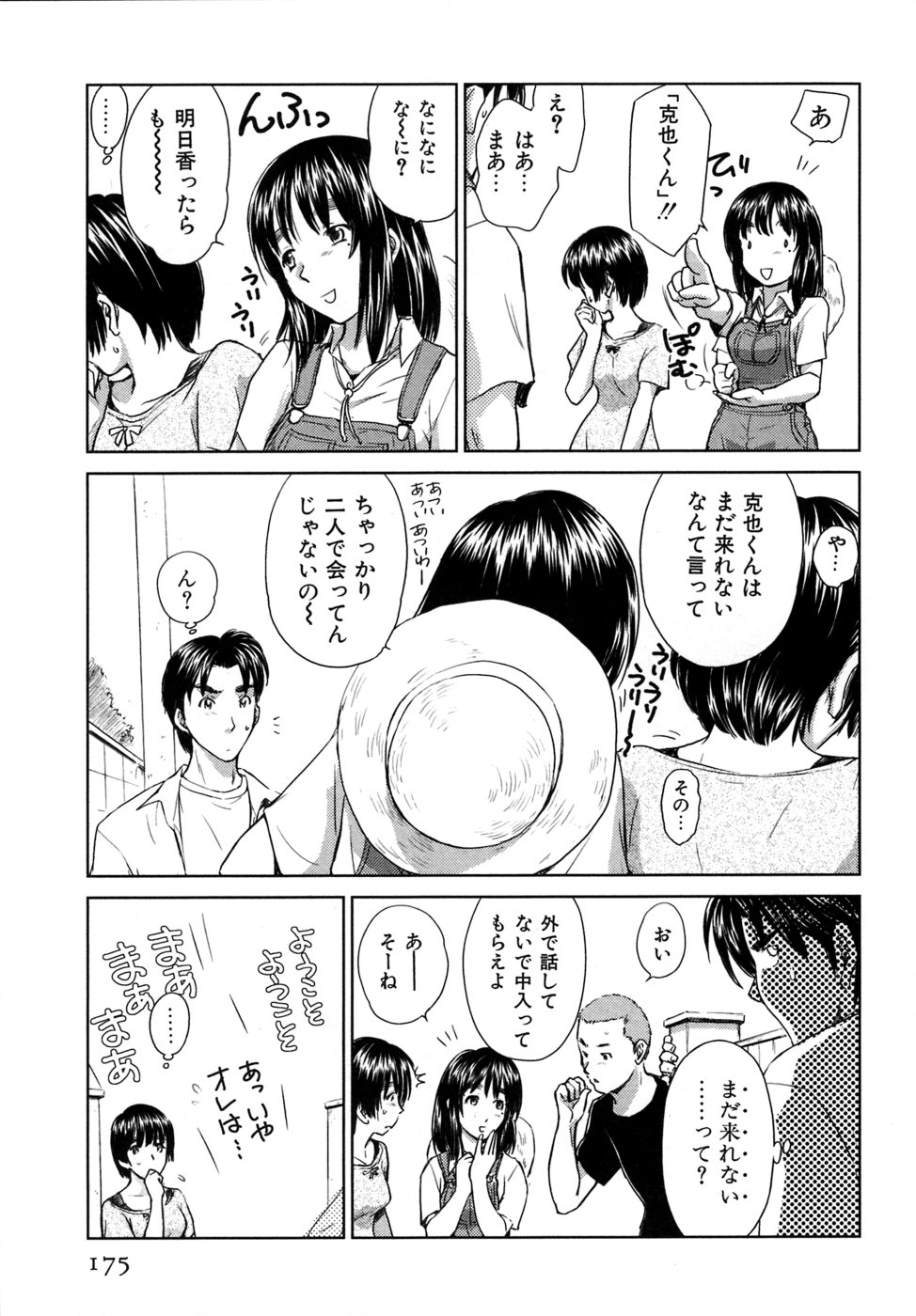 [むつきつとむ] 小あくま天使桃色系 03 (完)