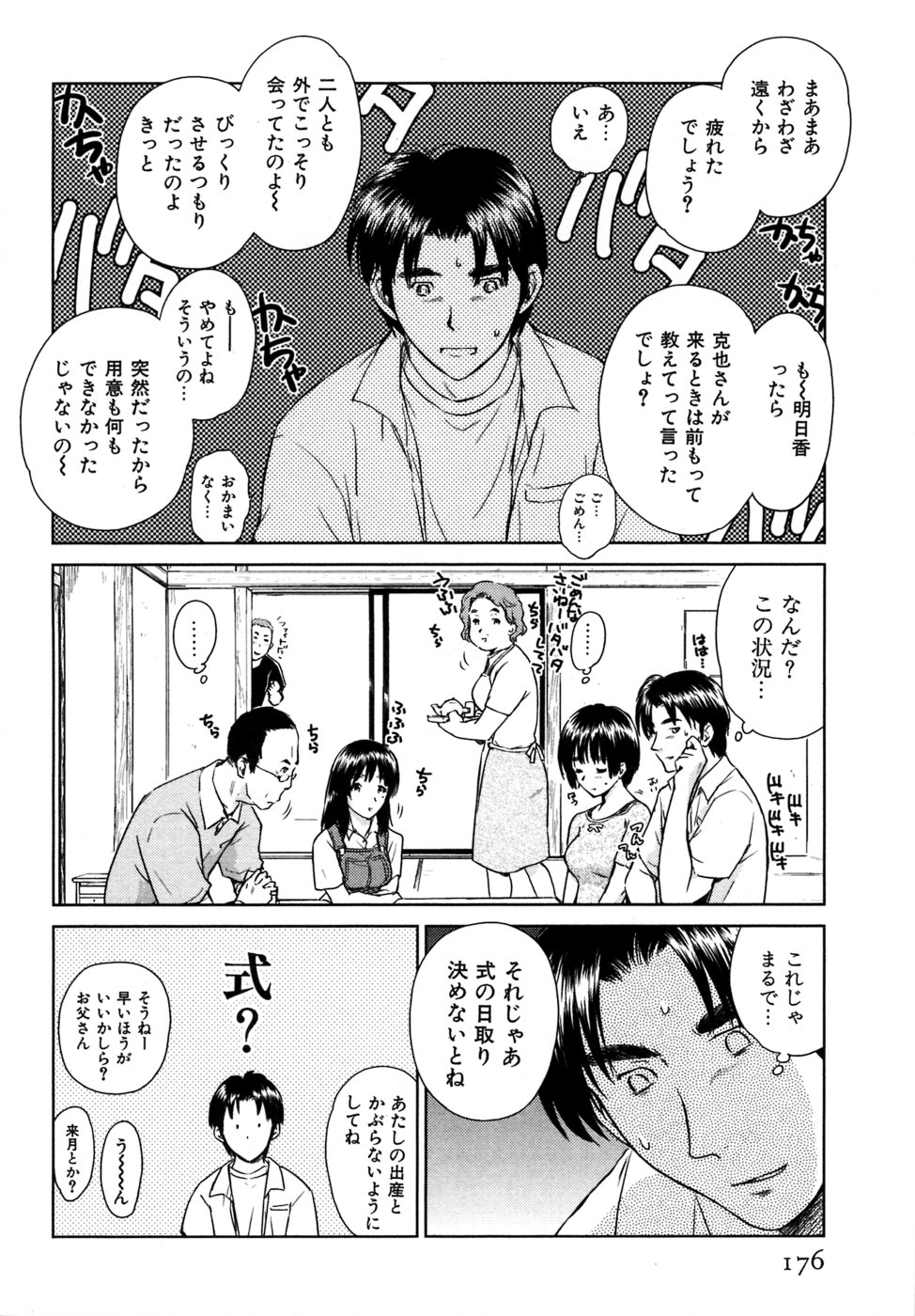 [むつきつとむ] 小あくま天使桃色系 03 (完)