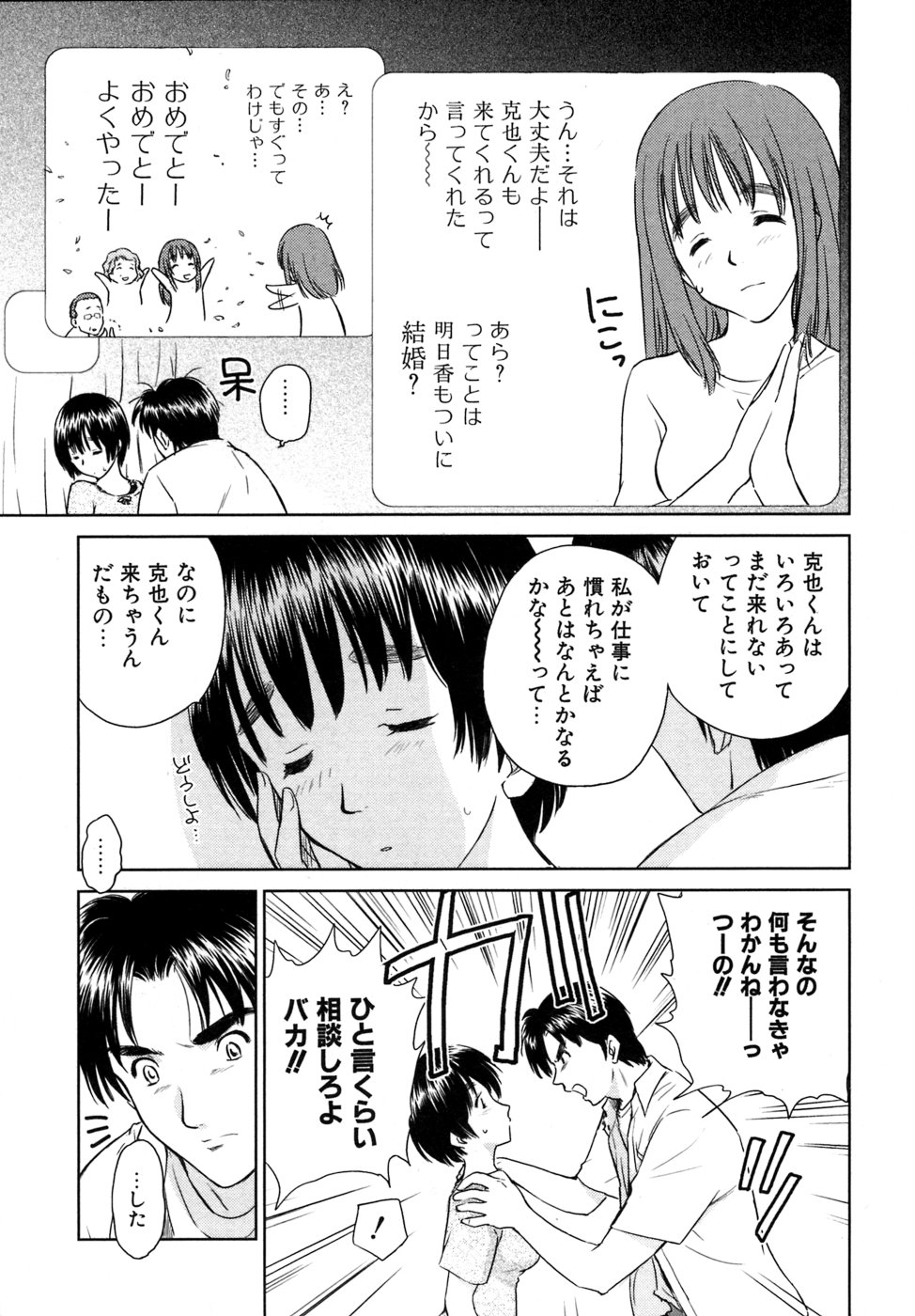 [むつきつとむ] 小あくま天使桃色系 03 (完)