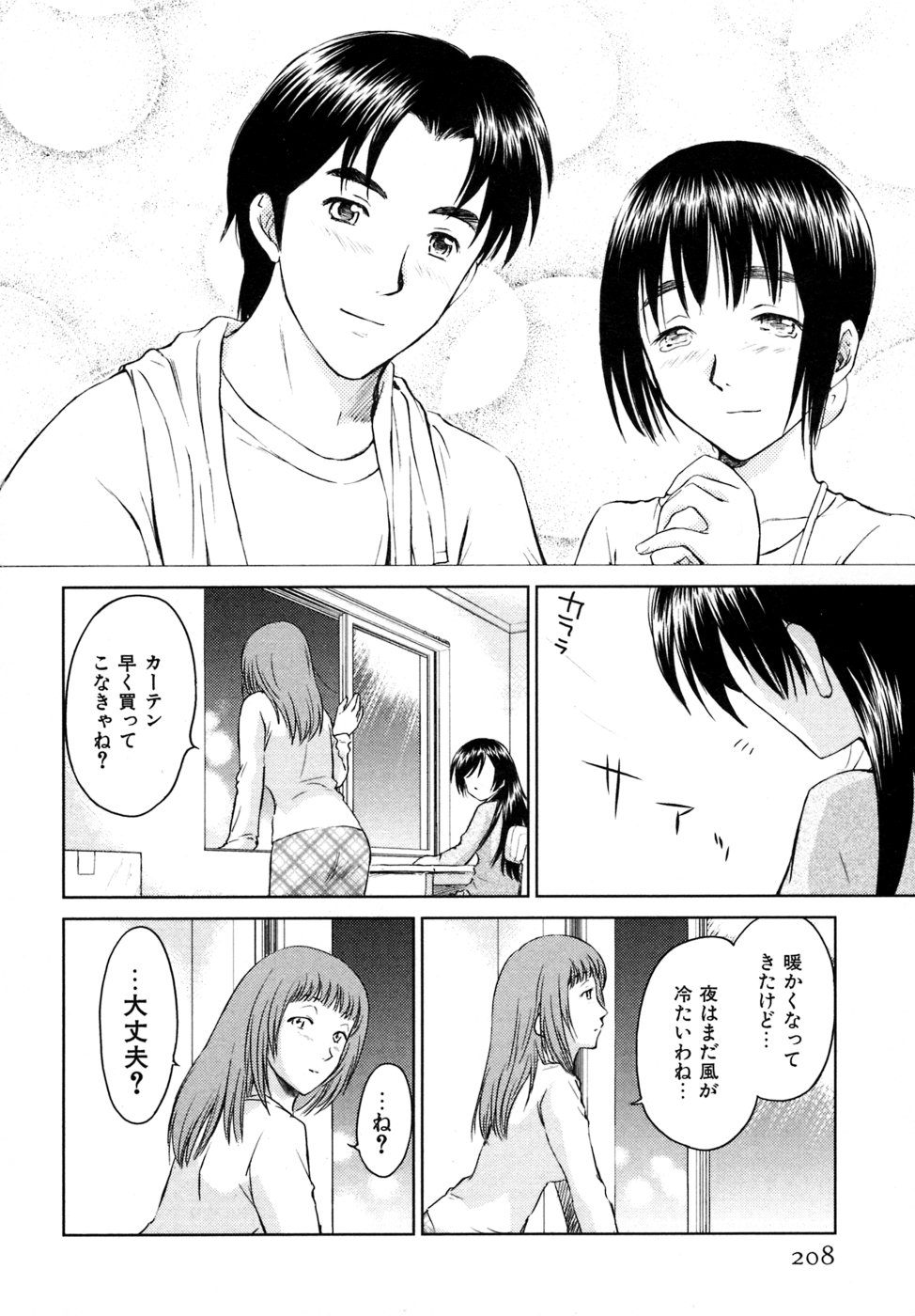 [むつきつとむ] 小あくま天使桃色系 03 (完)