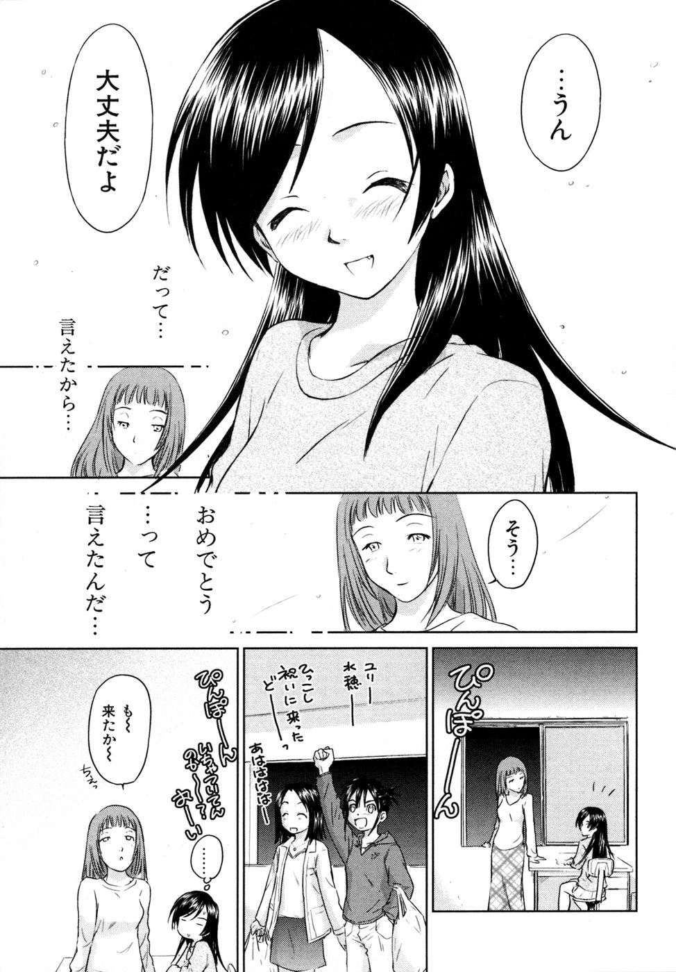 [むつきつとむ] 小あくま天使桃色系 03 (完)