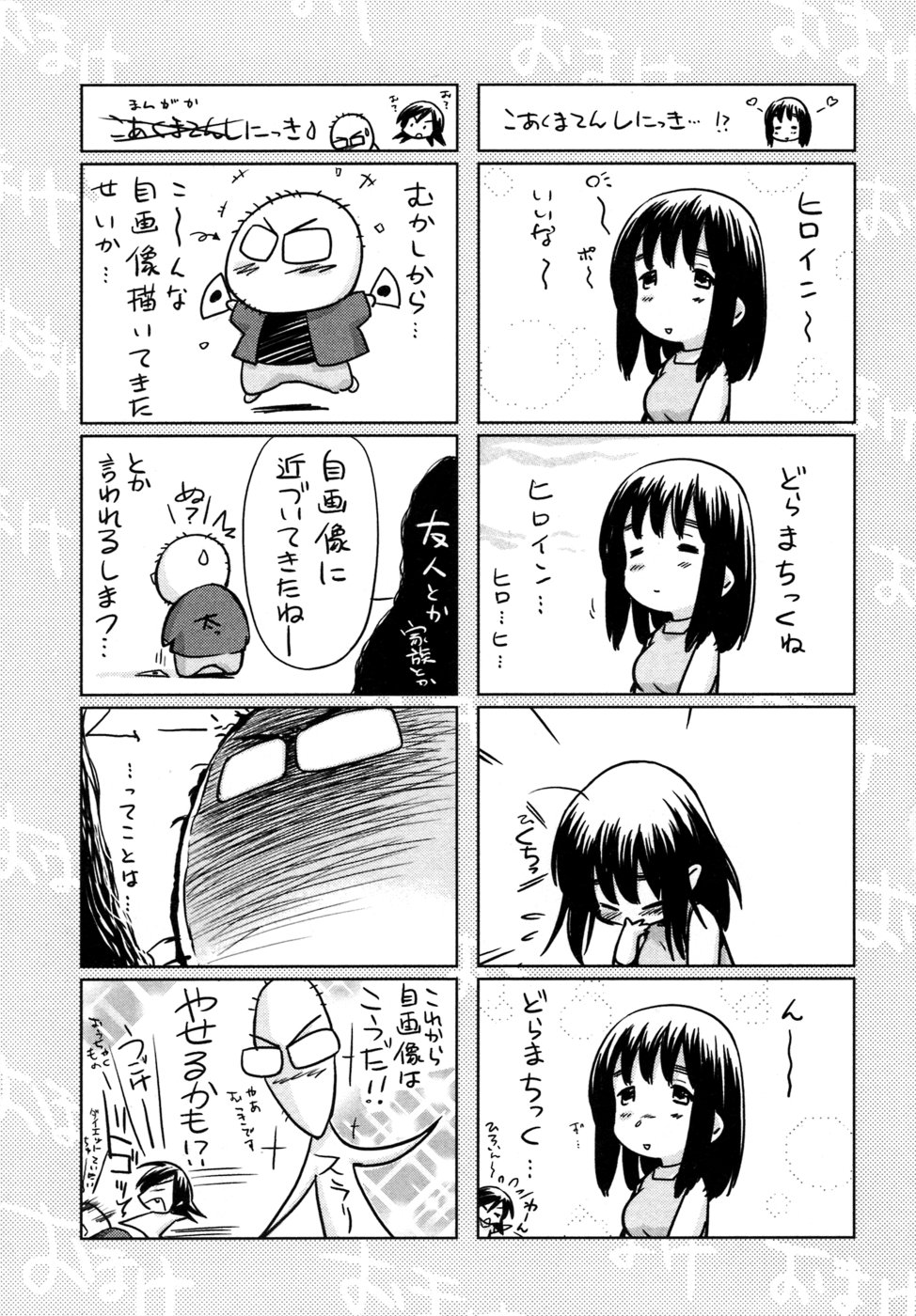 [むつきつとむ] 小あくま天使桃色系 03 (完)