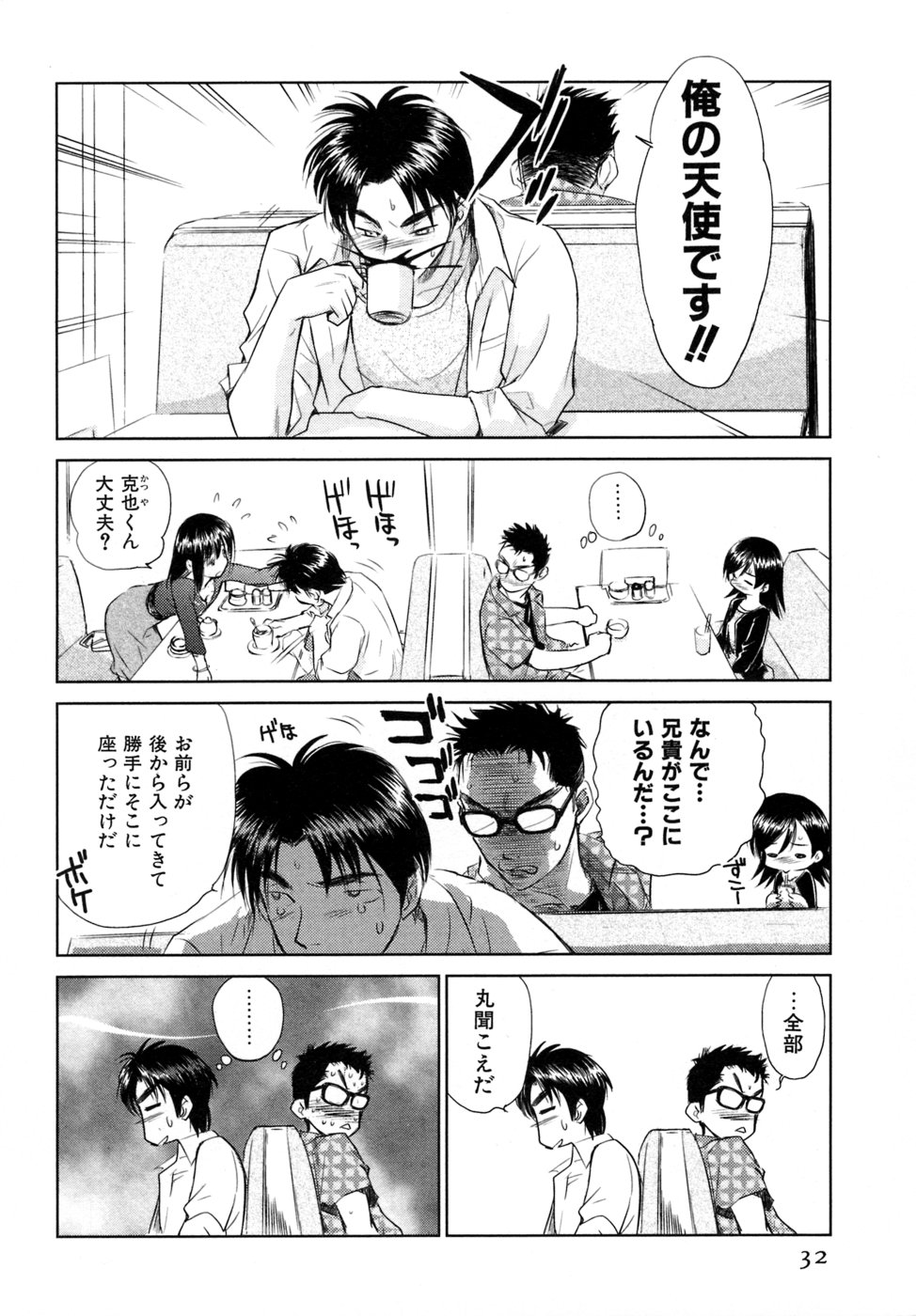 [むつきつとむ] 小あくま天使桃色系 03 (完)