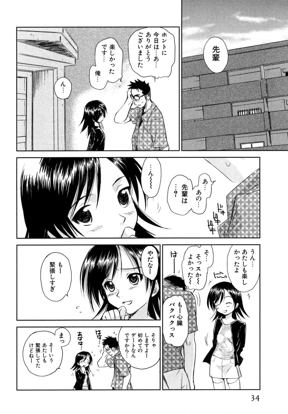 [むつきつとむ] 小あくま天使桃色系 03 (完)