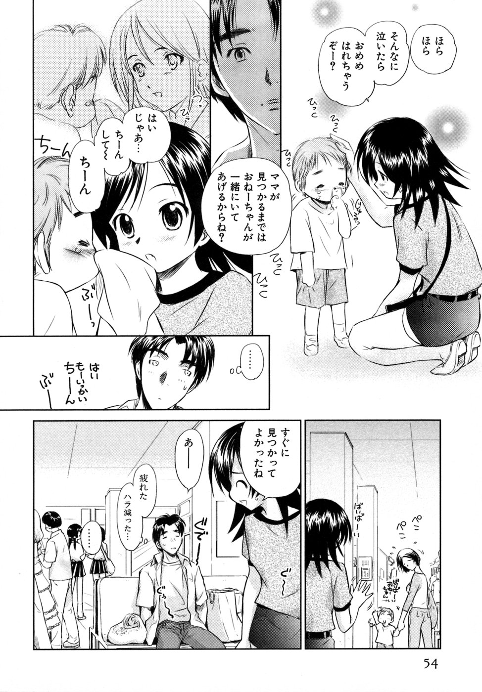 [むつきつとむ] 小あくま天使桃色系 03 (完)