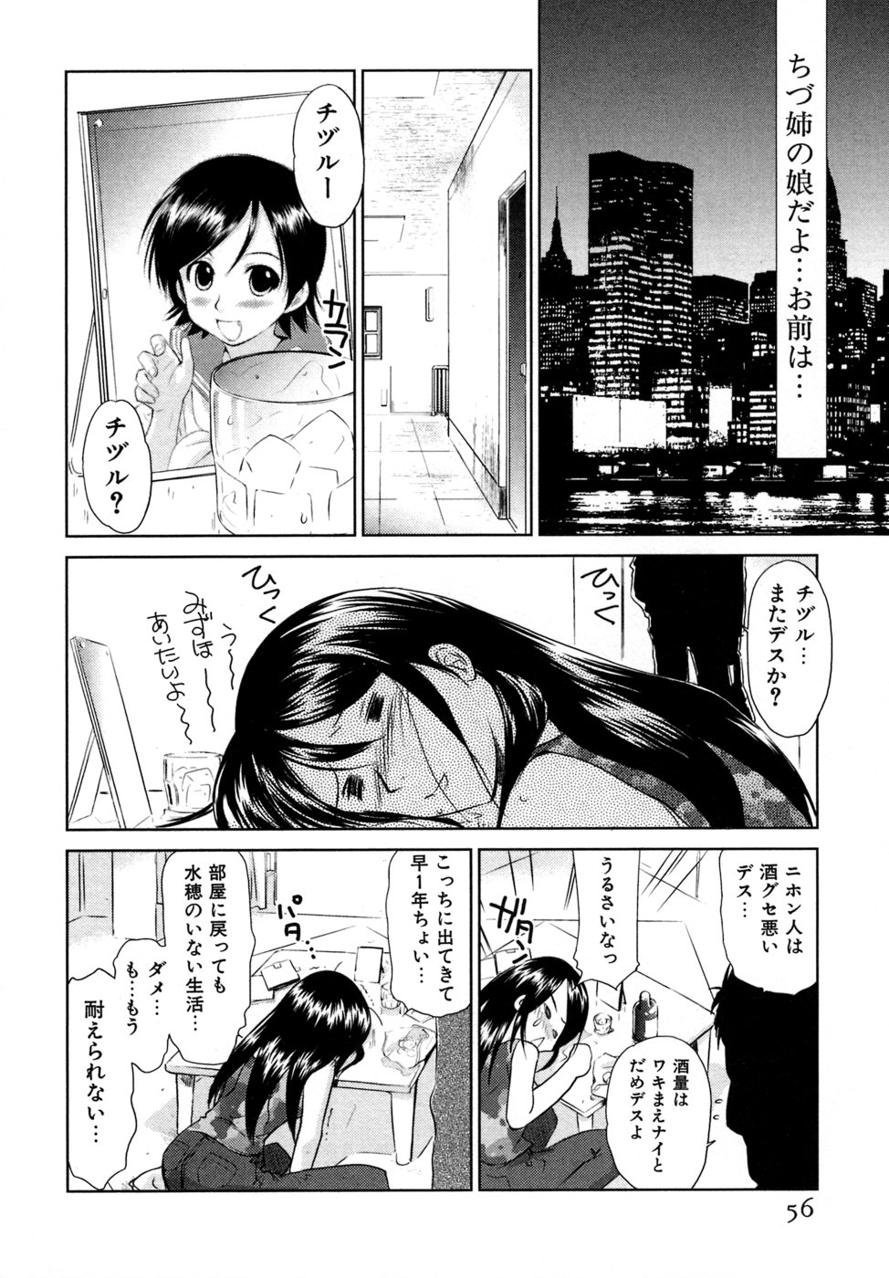 [むつきつとむ] 小あくま天使桃色系 03 (完)