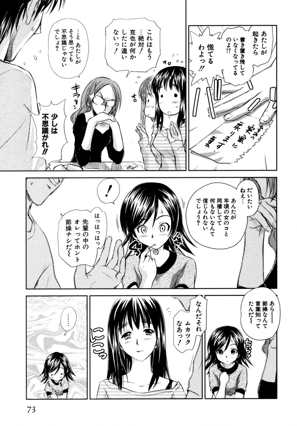 [むつきつとむ] 小あくま天使桃色系 03 (完)